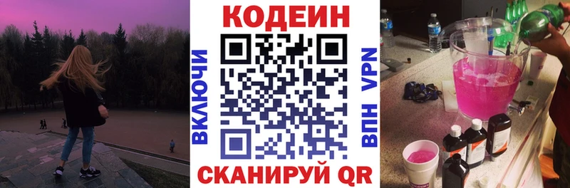 Кодеин напиток Lean (лин)  Купить  Ленск 